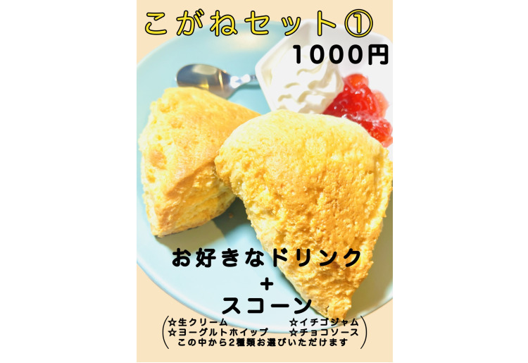こがねセット《12:00～LAST》