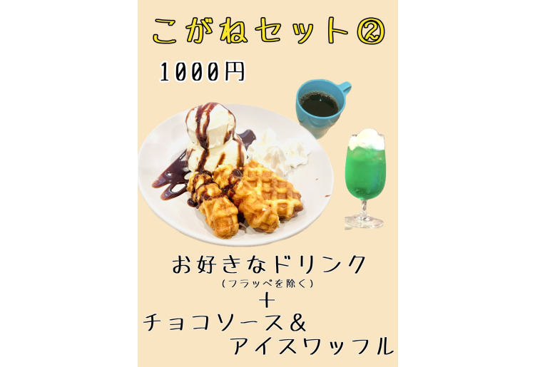 こがねセット②《12:00～LAST》