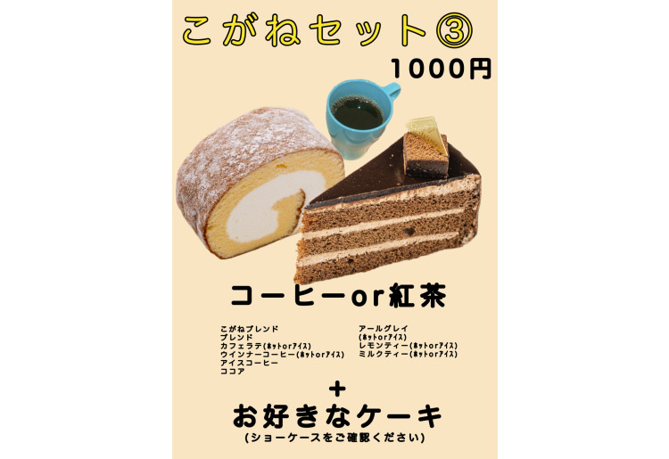 こがねセット③　《１２：００～LAST》